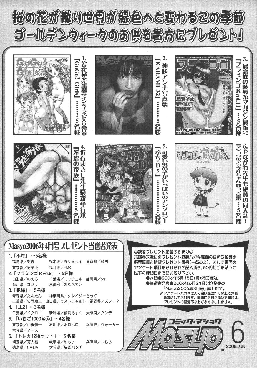 コミック・マショウ 2006年6月号