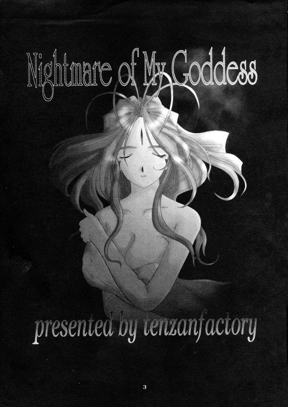 [天山工房] Nightmare of My Goddess vol.3 (ああっ女神さまっ)