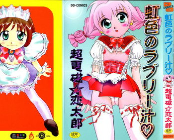 [超電磁☆恋太郎] 虹色のラブリー汁♡