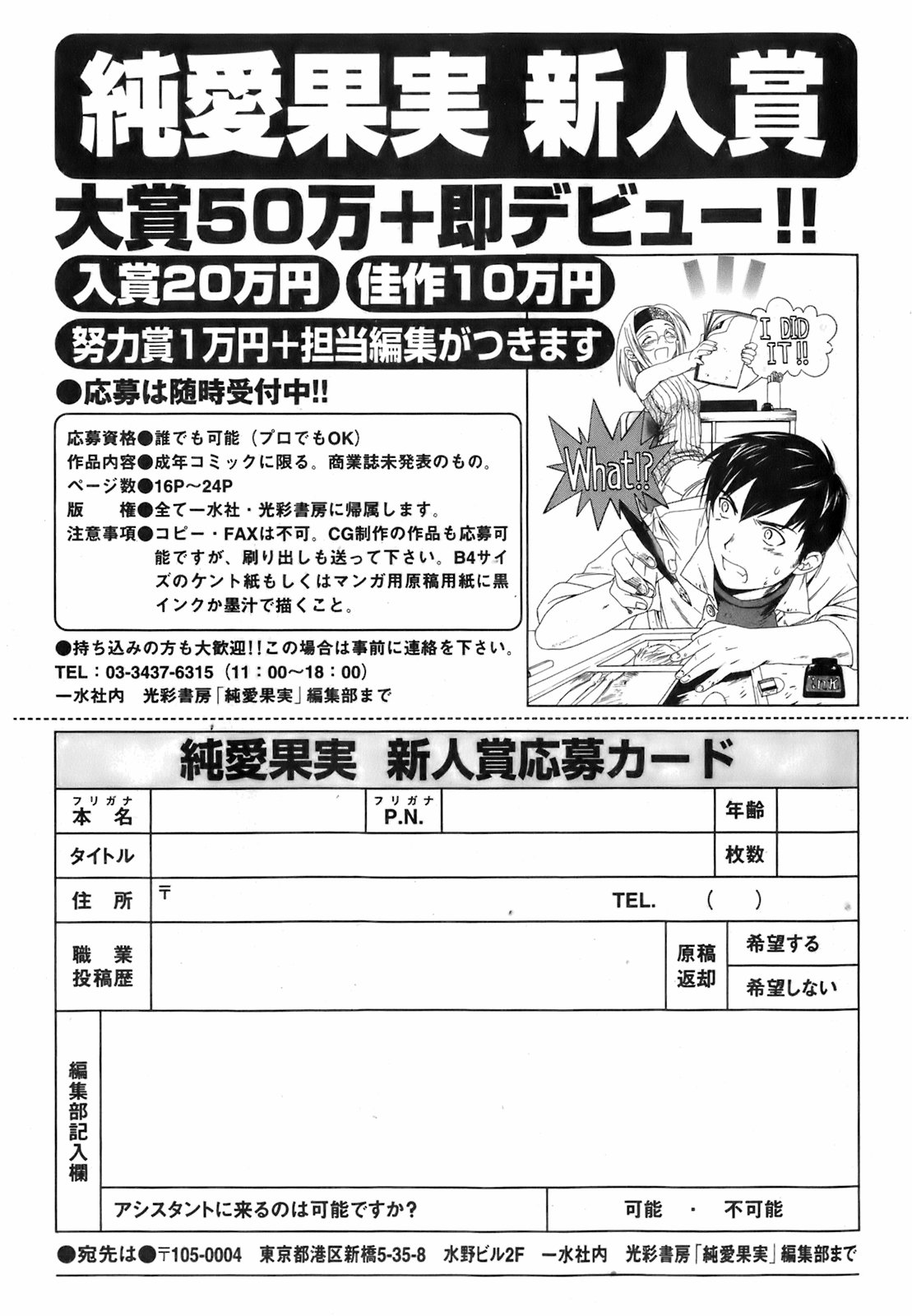 純愛果実 2006年7月号