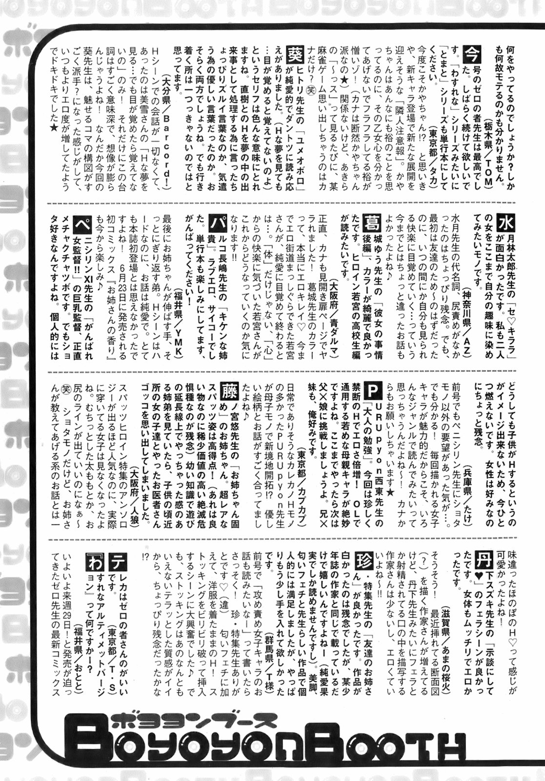 純愛果実 2006年7月号