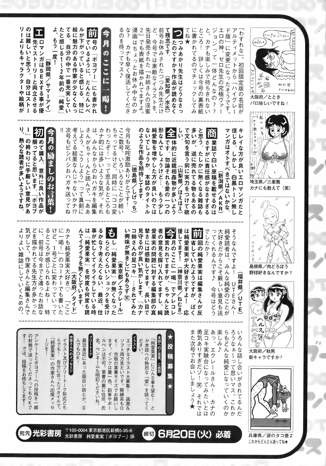 純愛果実 2006年7月号