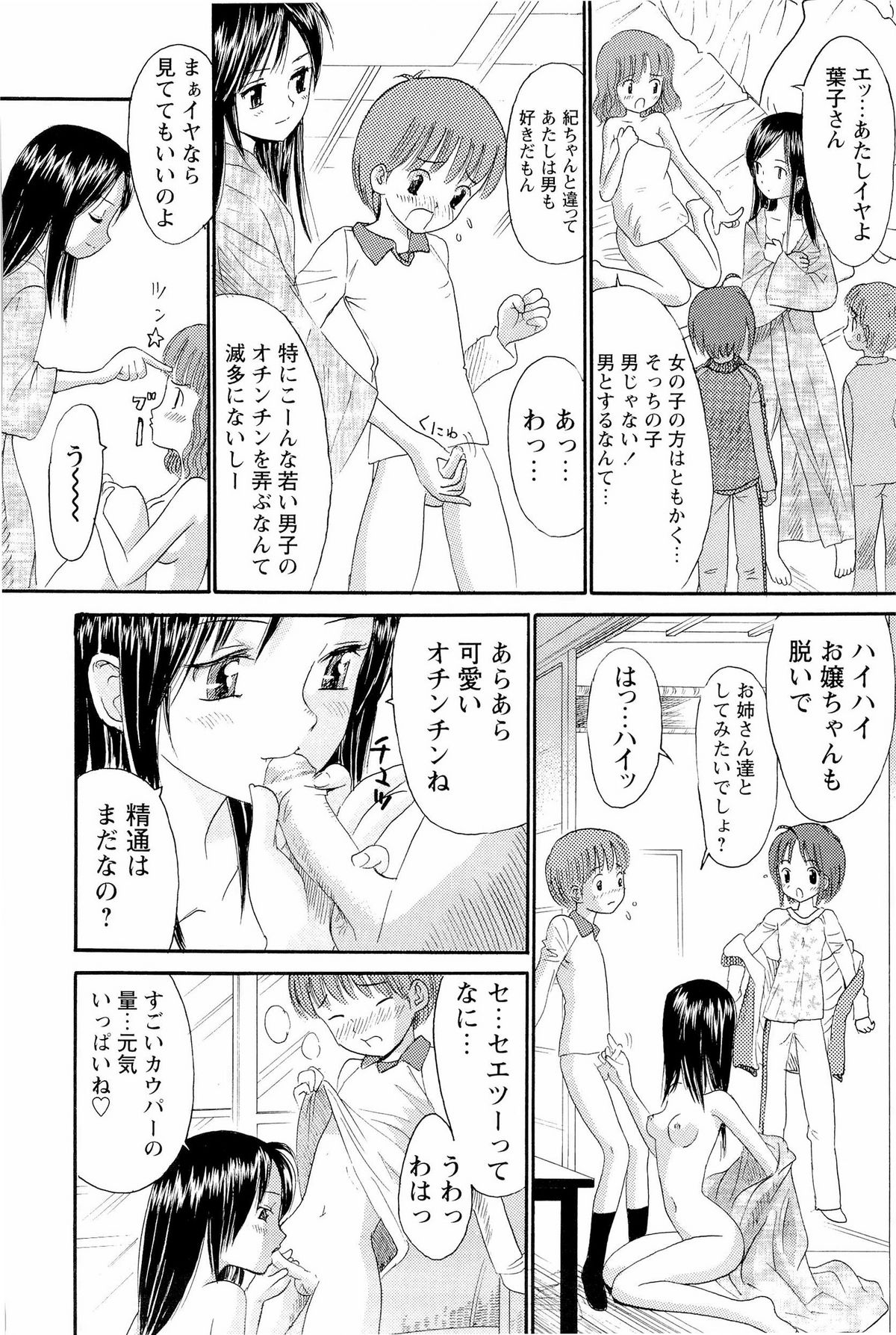 [おがわ甘藍] あねいもぉと