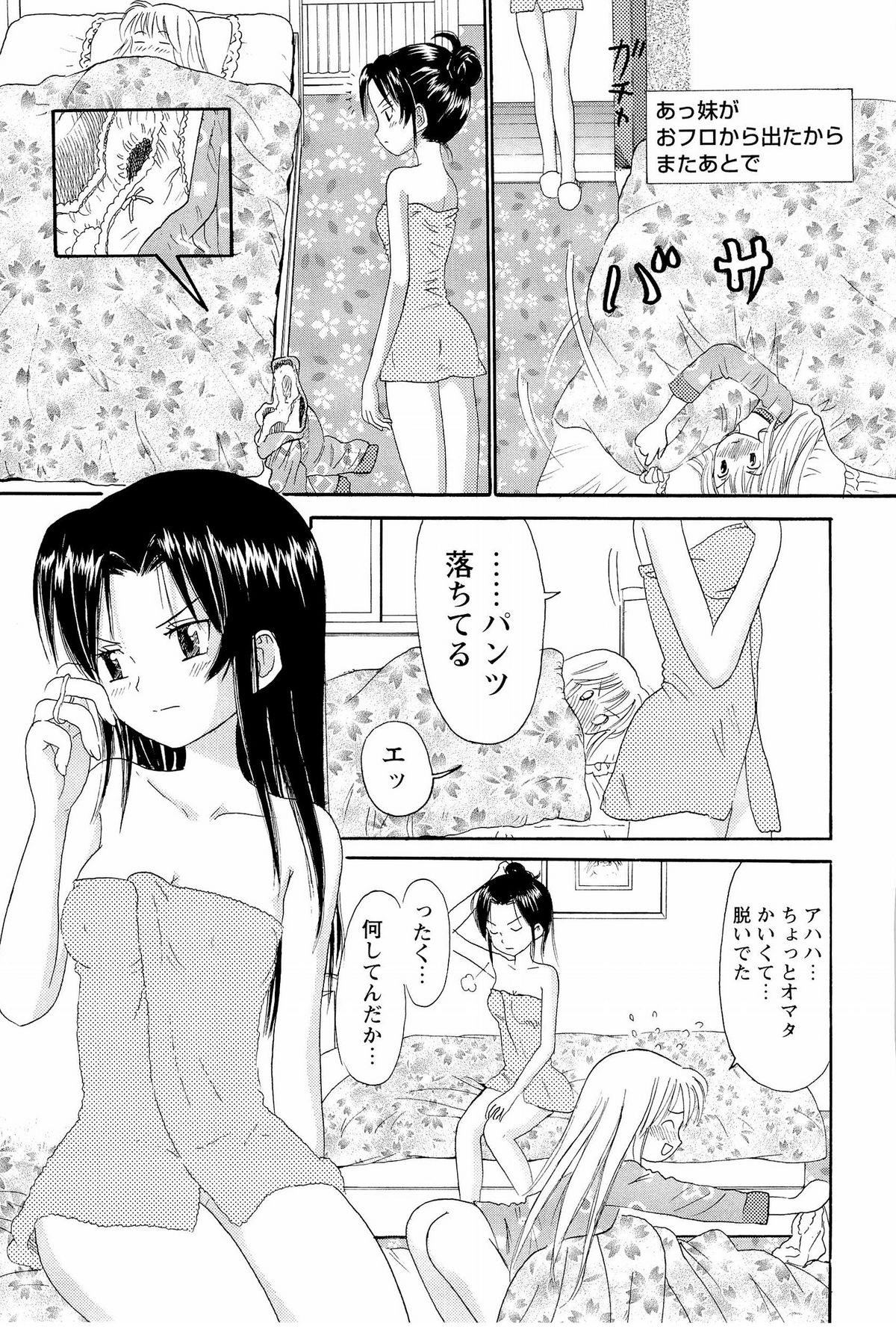 [おがわ甘藍] あねいもぉと