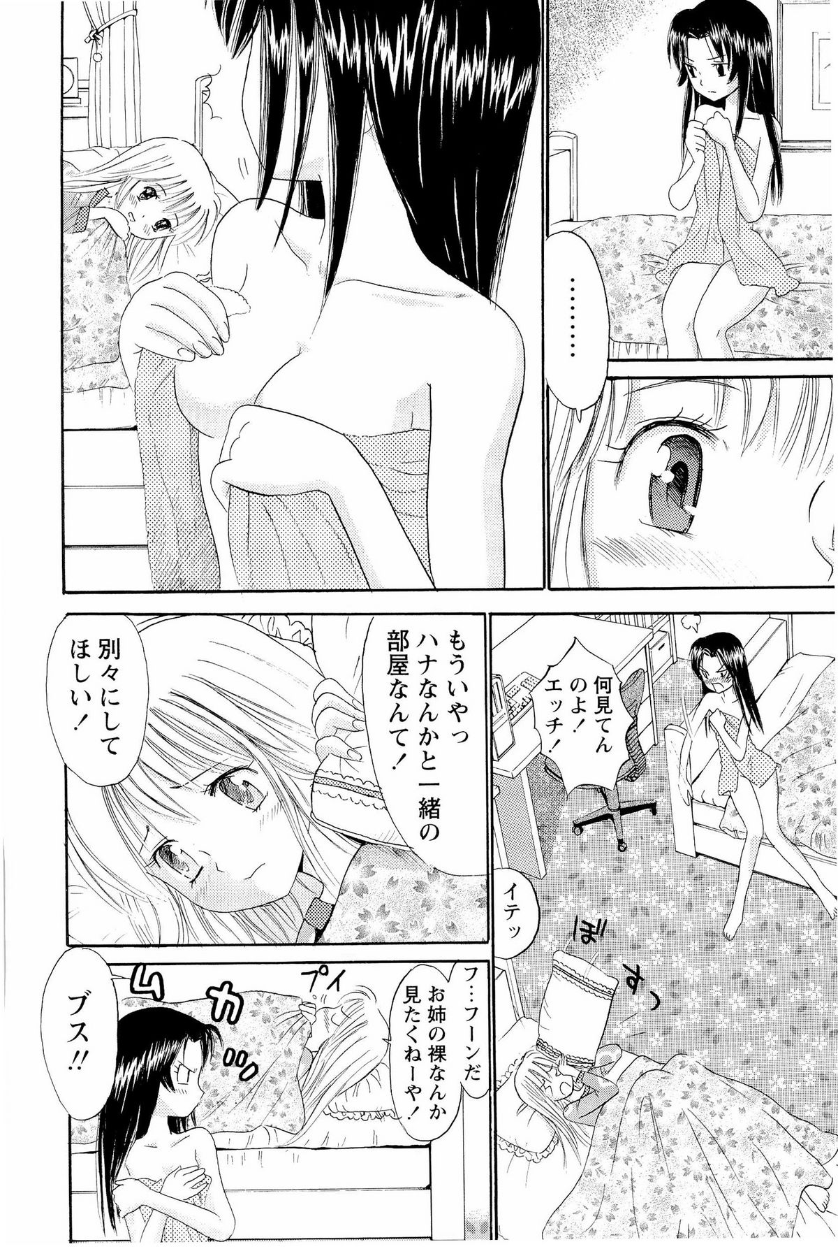 [おがわ甘藍] あねいもぉと