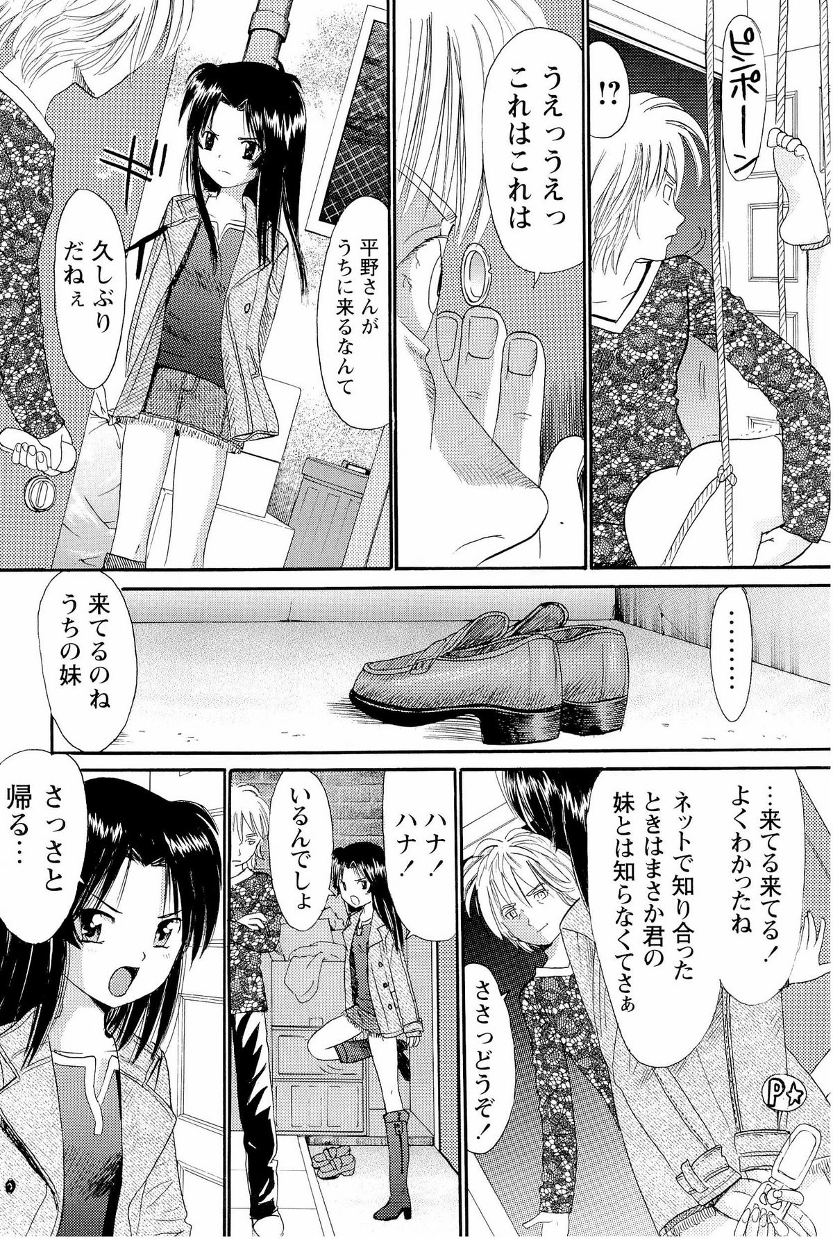 [おがわ甘藍] あねいもぉと