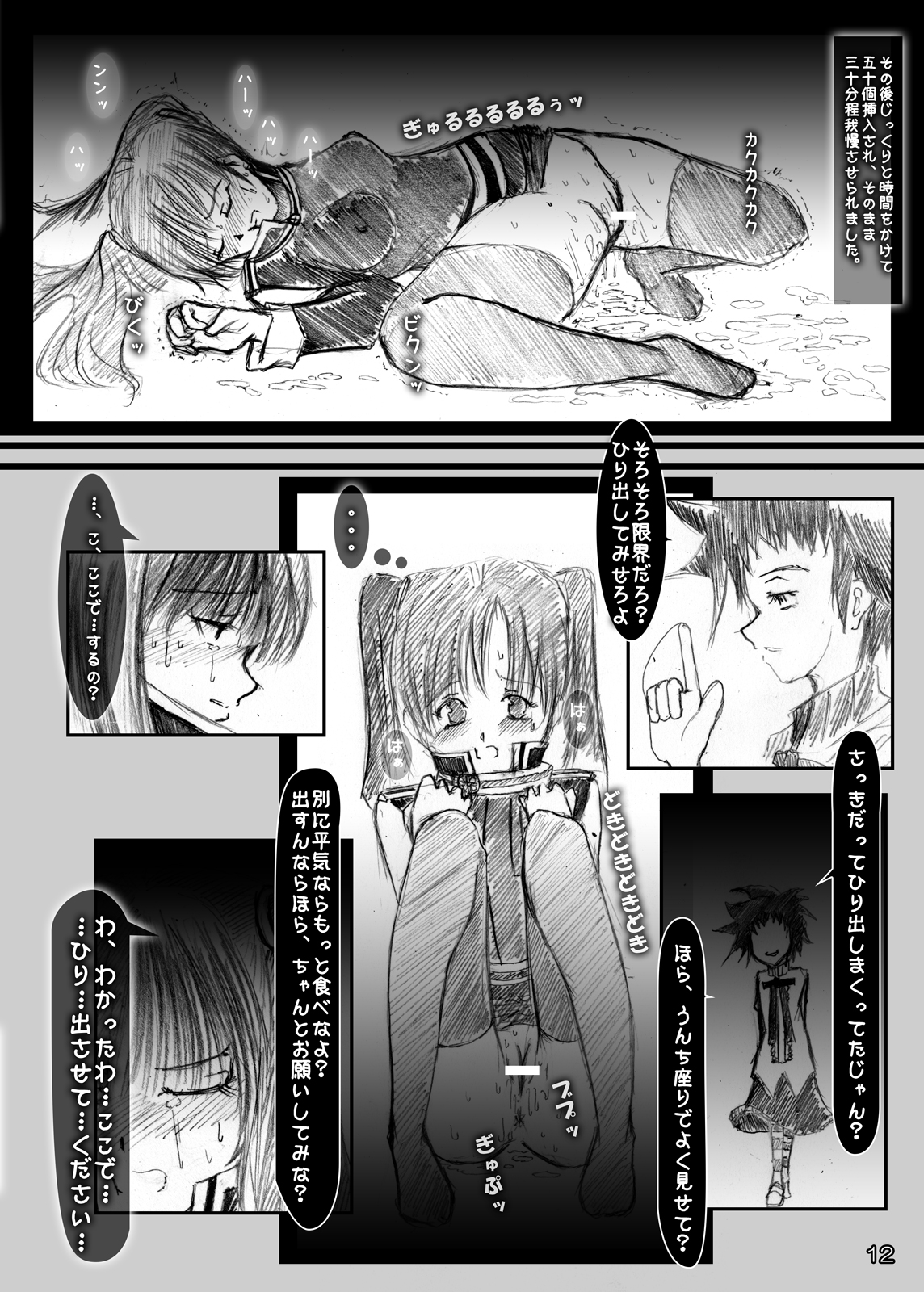 [ミントチョコレート (氷室光一)] 肛虐排泄管理 (D.Gray-man) [DL版]