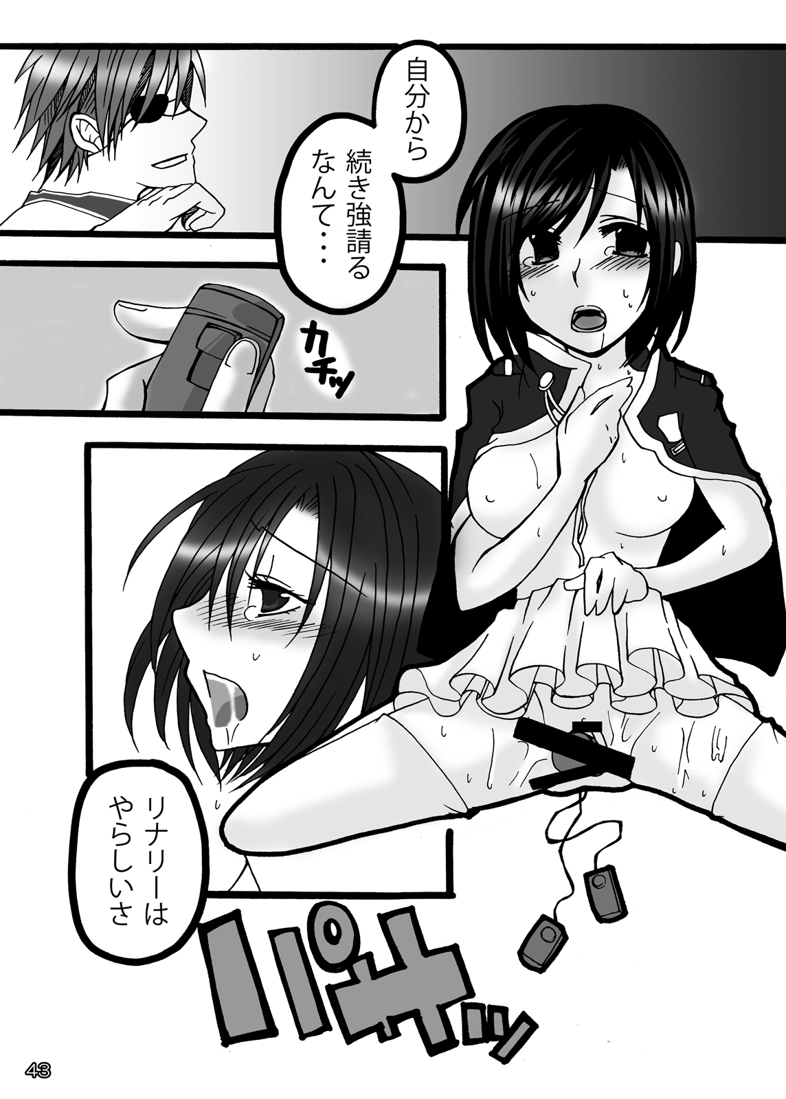 [ミントチョコレート (氷室光一)] 肛虐排泄管理 (D.Gray-man) [DL版]