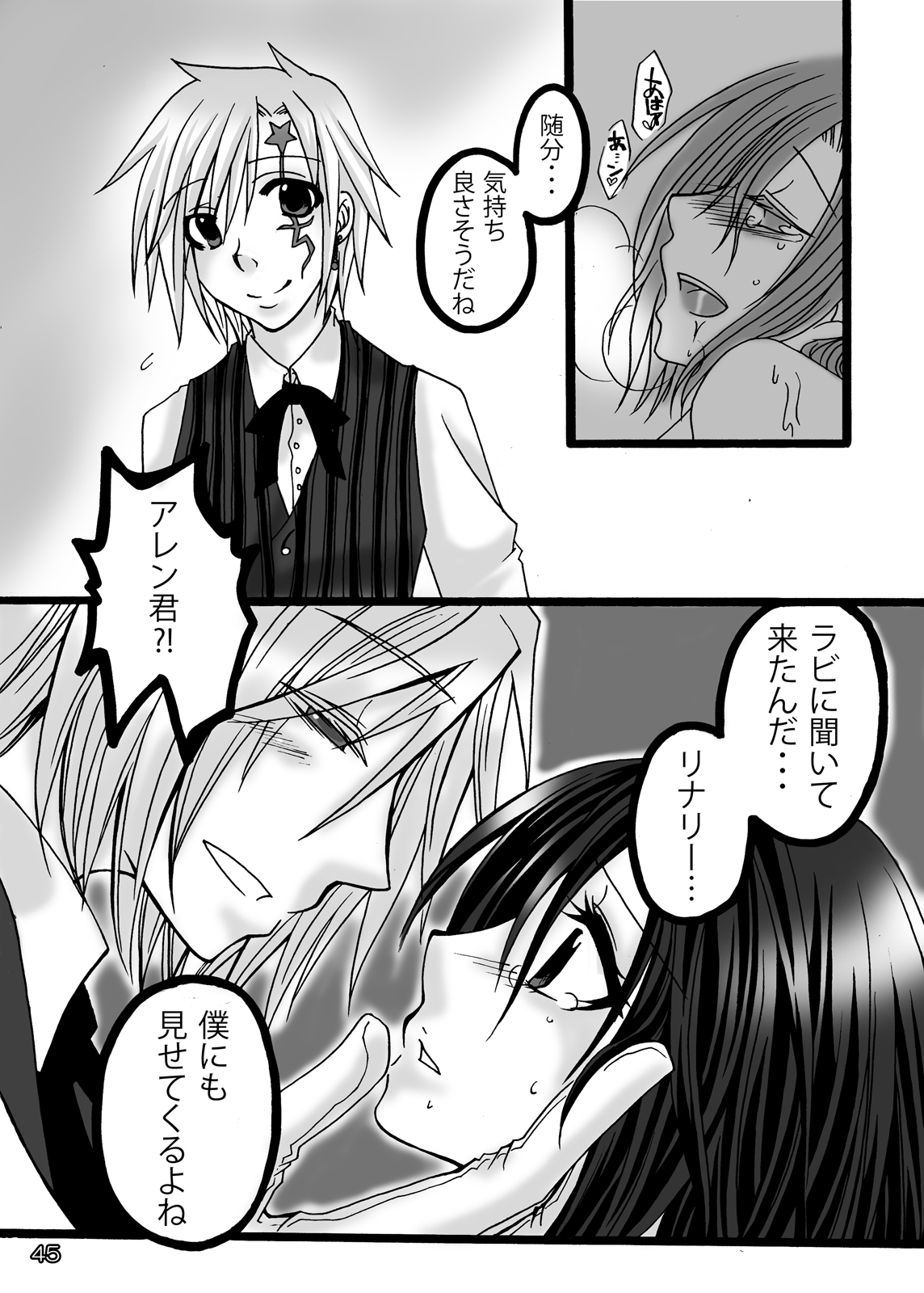 [ミントチョコレート (氷室光一)] 肛虐排泄管理 (D.Gray-man) [DL版]