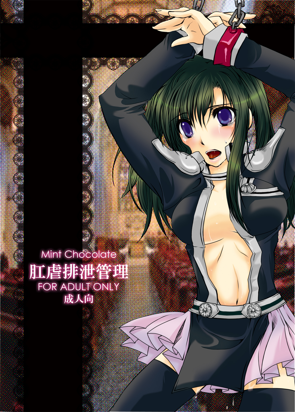 [ミントチョコレート (氷室光一)] 肛虐排泄管理 (D.Gray-man) [DL版]