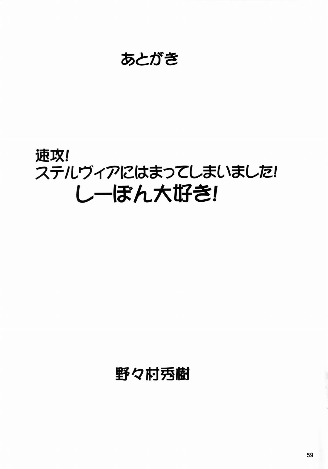 (C64) [のの屋 (野々村秀樹)] NONOYA陵辱作品集 2 (新世紀エヴァンゲリオン , 宇宙のステルヴィア)