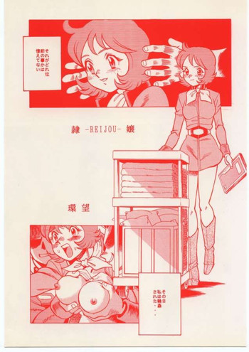 [環屋 (環望)] 隷嬢 (機動戦士ガンダム)