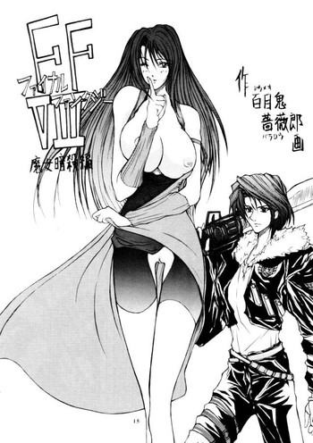 FF VIII {ファイナルファンタジー8}