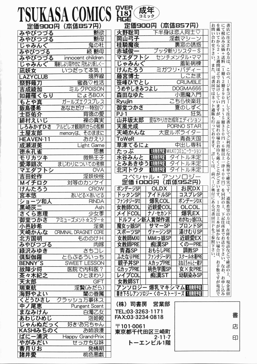 [天崎かんな] 大変ルポライター