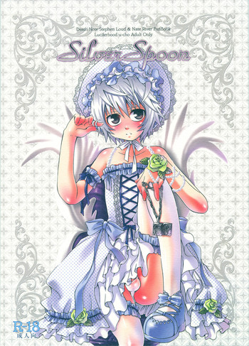 (ショタスクラッチ4) (Luciferhood (有頂天)] Silver Spoon (デスノート)