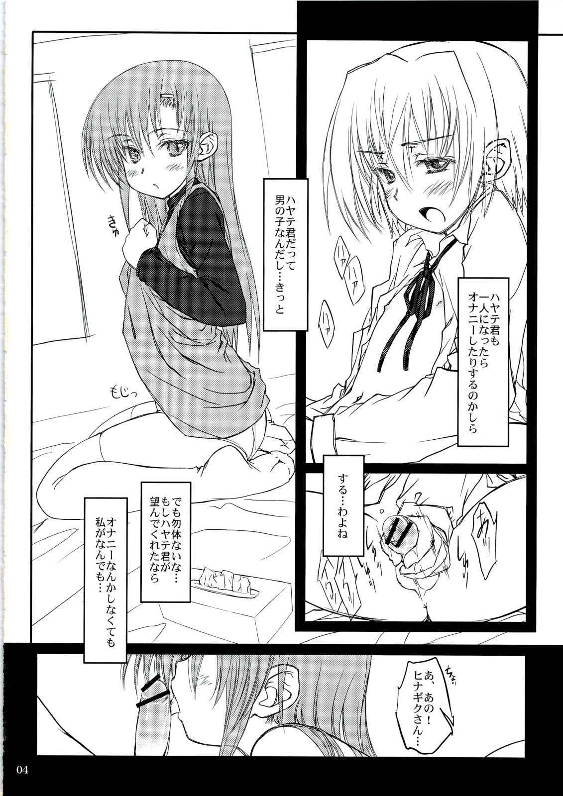 (C74) [超平板小娘電視台 (ほっけうるふ)] ヒナ缶!! (ハヤテのごとく！)