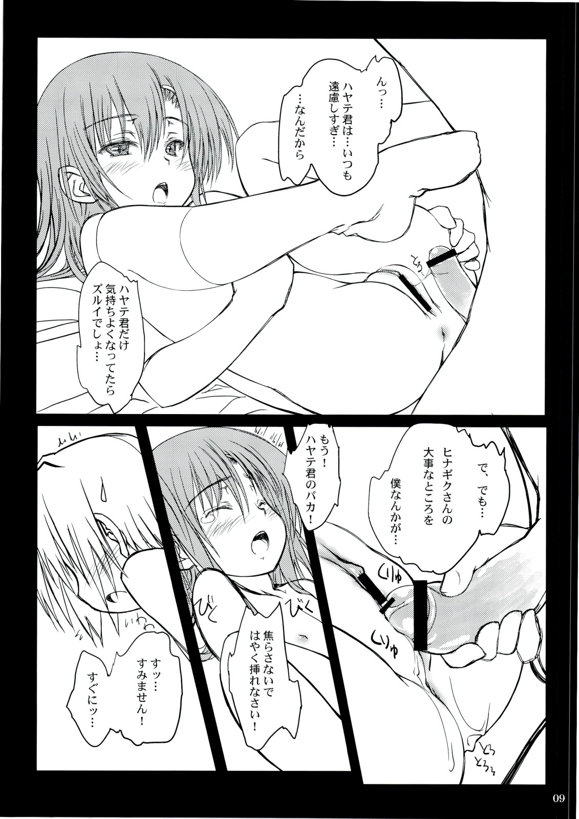 (C74) [超平板小娘電視台 (ほっけうるふ)] ヒナ缶!! (ハヤテのごとく！)