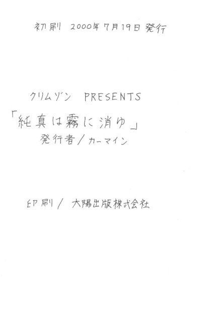 [クリムゾン (カーマイン)] 純真は霧に消ゆ (ファイナルファンタジー IX) [新しい英語の物語]