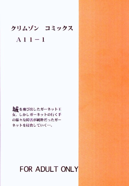 [クリムゾン (カーマイン)] 純真は霧に消ゆ (ファイナルファンタジー IX) [新しい英語の物語]