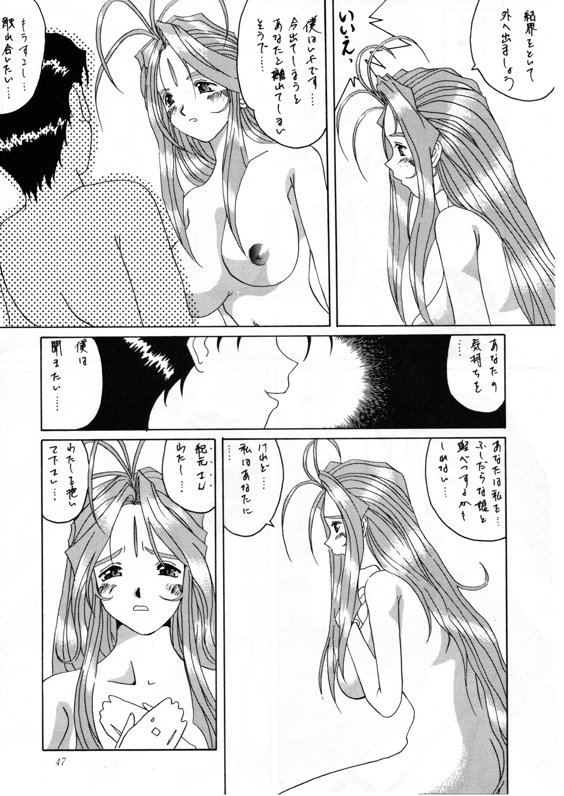 (C52) [天山工房 (天誅丸)] Nightmare of My Goddess Vol.2 (ああっ女神さまっ)