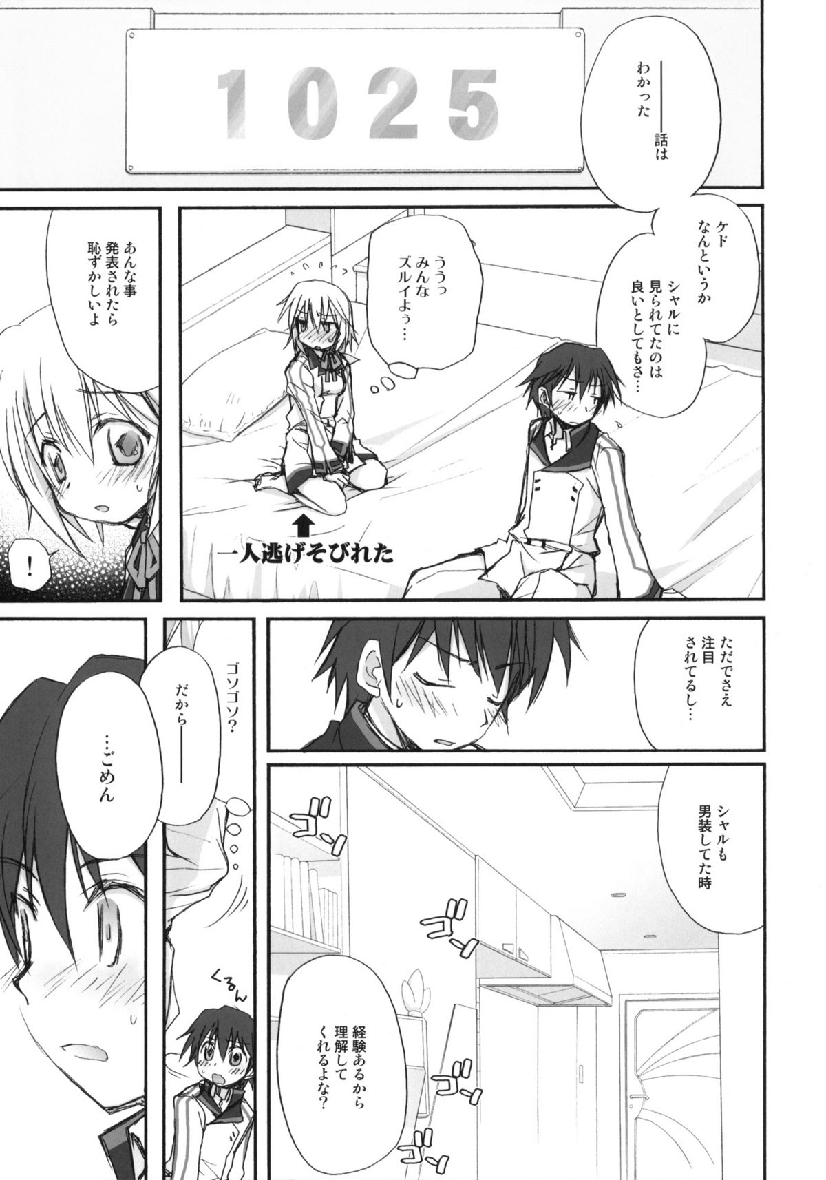 (COMIC1☆5) [じゃらや (森嶋プチ)] IS -いちゃいちゃ・すとらとす- (IS＜インフィニット・ストラトス＞)