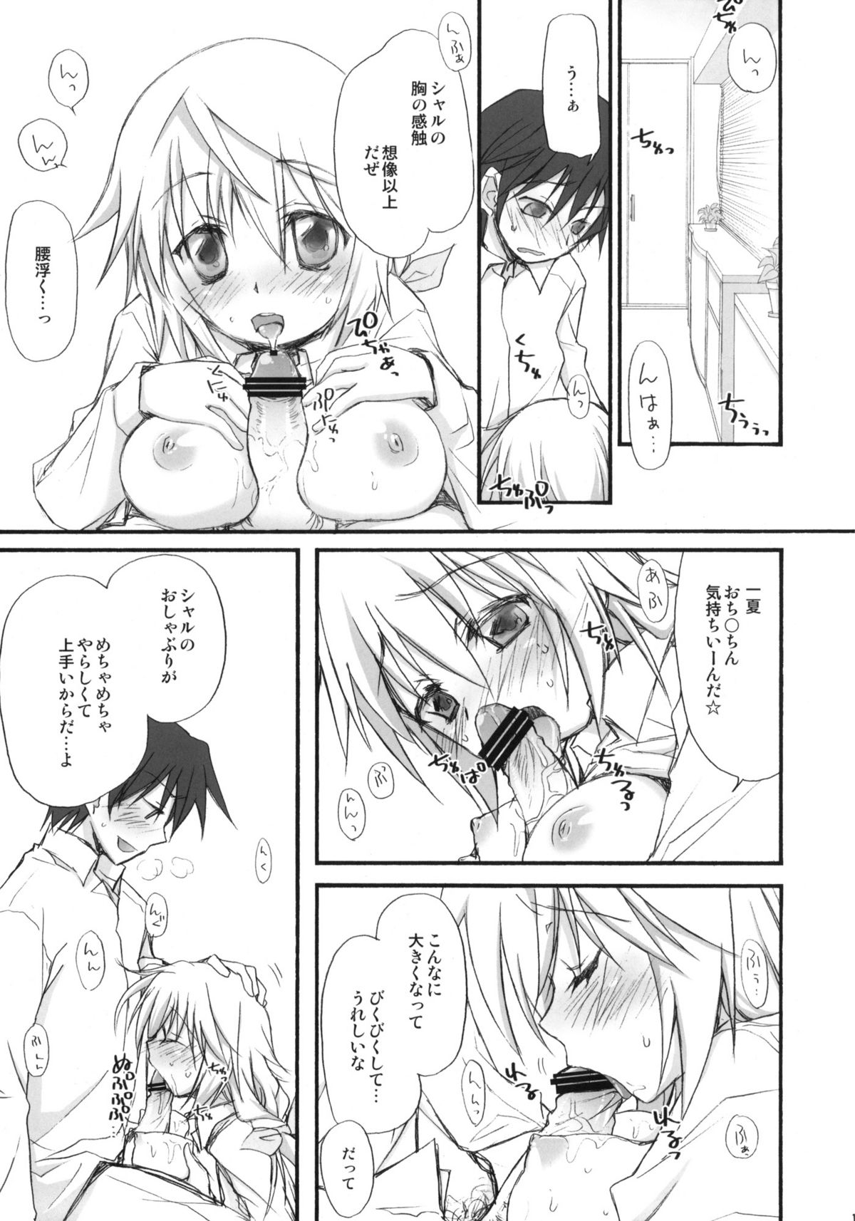 (COMIC1☆5) [じゃらや (森嶋プチ)] IS -いちゃいちゃ・すとらとす- (IS＜インフィニット・ストラトス＞)