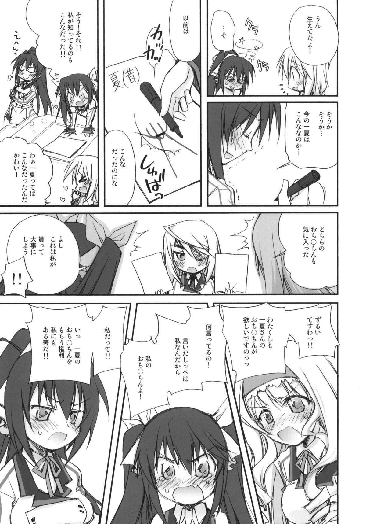 (COMIC1☆5) [じゃらや (森嶋プチ)] IS -いちゃいちゃ・すとらとす- (IS＜インフィニット・ストラトス＞)
