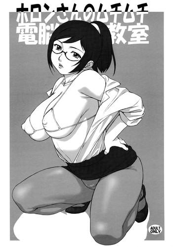 (C74) [其レ屋 (西月力)] ホロンさんのムチムチ電脳教室 (RD 潜脳調査室)