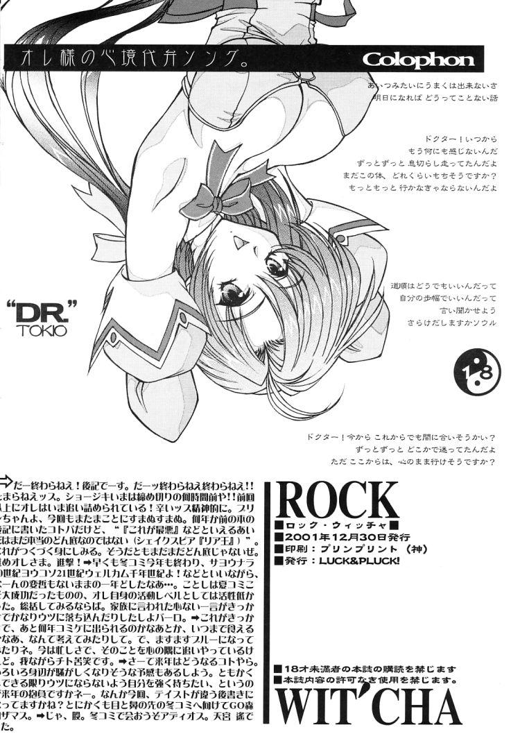 (C61) [LUCK&PLUCK!Co. (天宮遙)] ROCK WIT' CHA (シスタープリンセス)