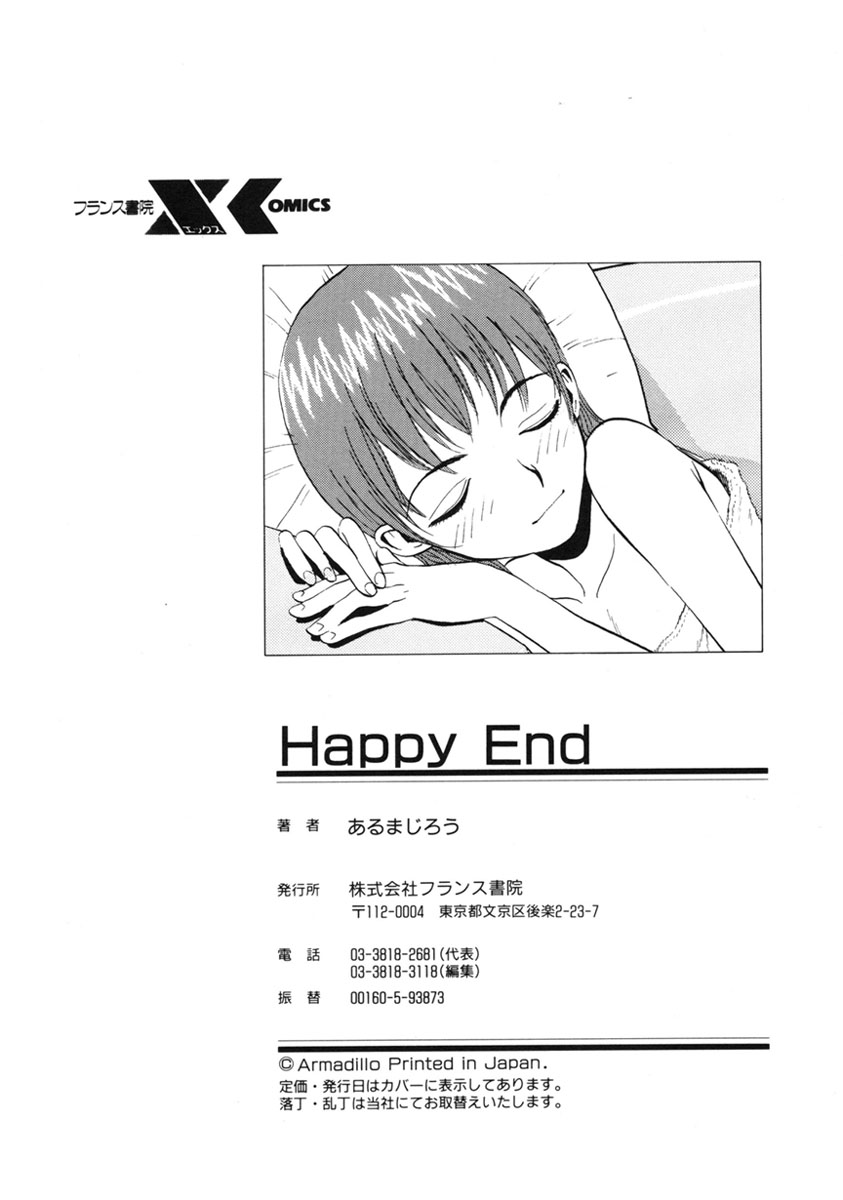 [あるまじろう] Happy End