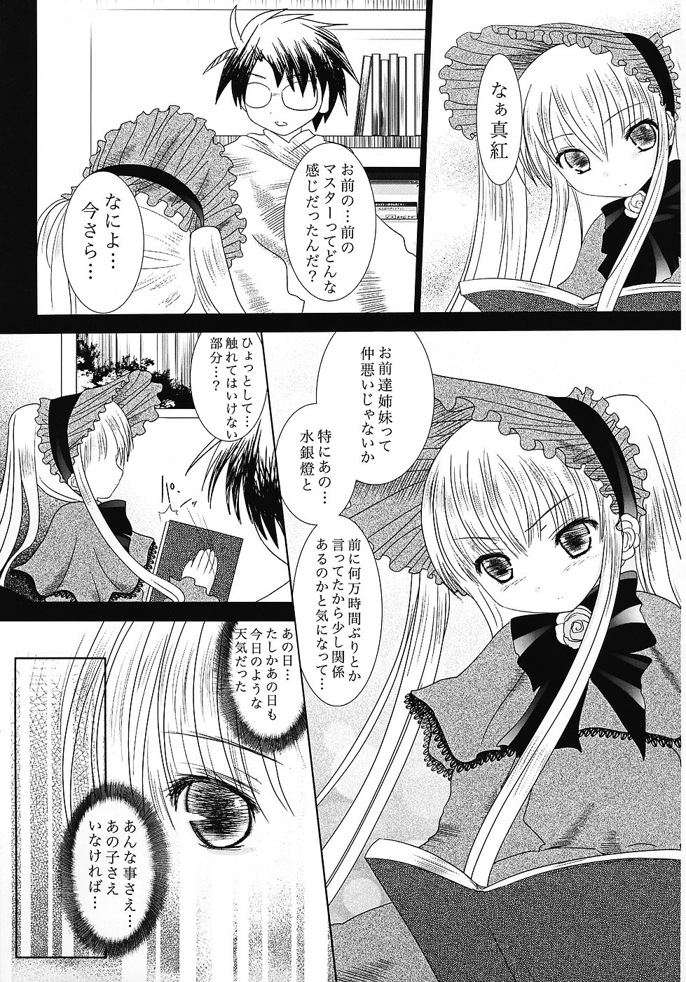 (C70) [海通信 (なまもななせ)] ～大いなる仮説～ (ローゼンメイデン)