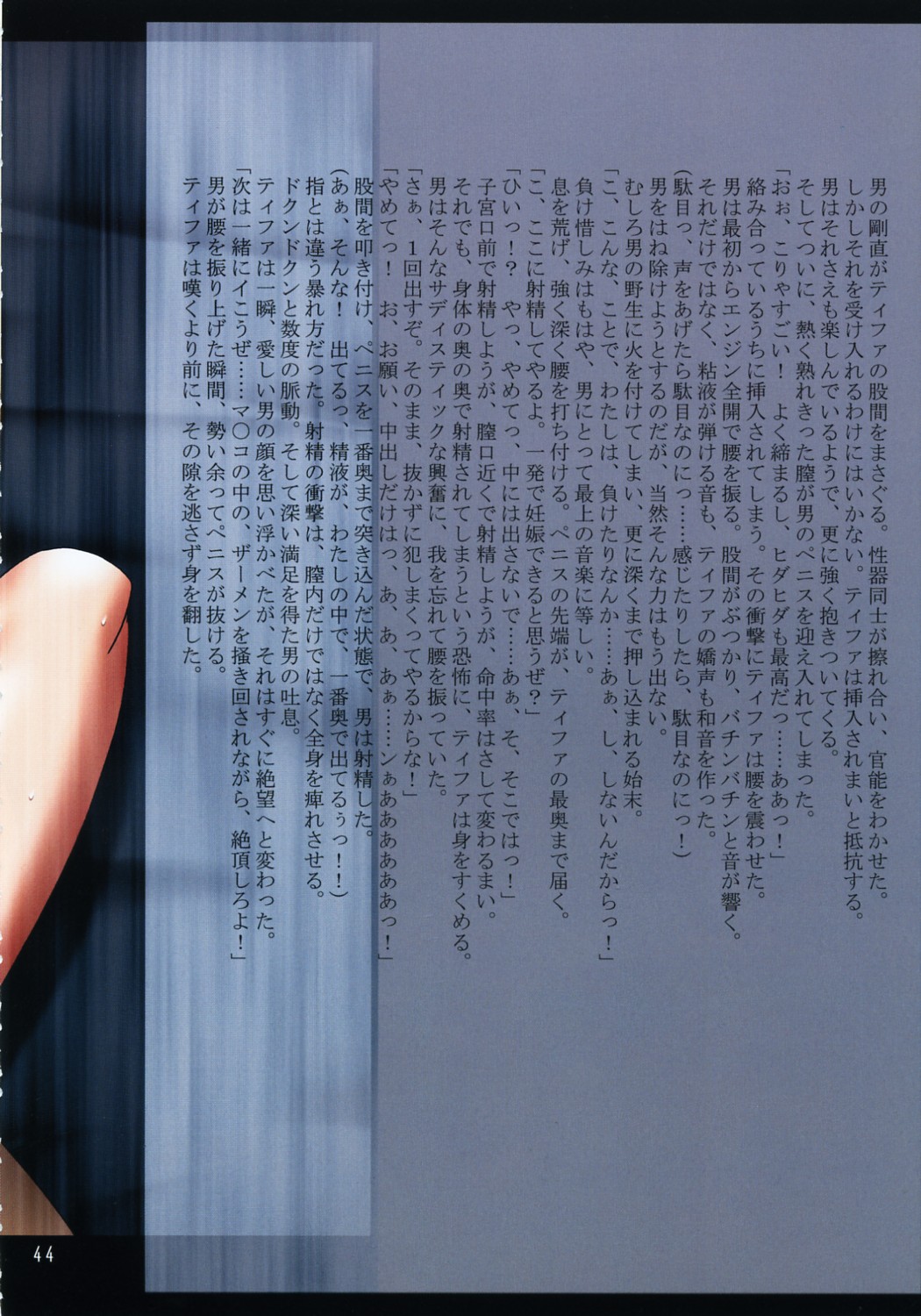 [クリムゾン (カーマイン)] F.F FIGHT アルティメット 2 (ファイナルファンタジー VII, X-2, XII)