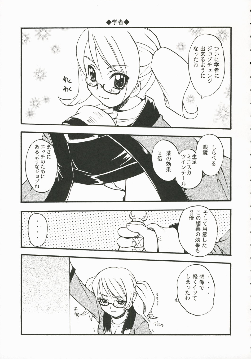 (C71) [スカポン堂 (香川友信、矢野たくみ)] Fancy Fancy (ファイナルファンタジー III)