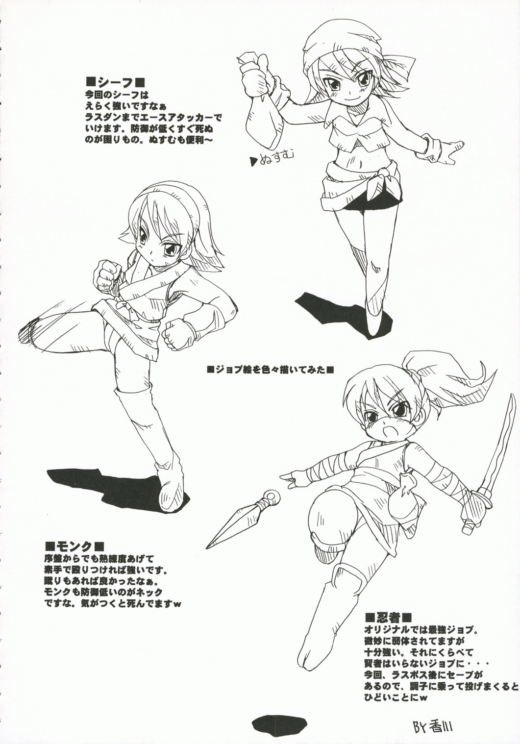 (C71) [スカポン堂 (香川友信、矢野たくみ)] Fancy Fancy (ファイナルファンタジー III)