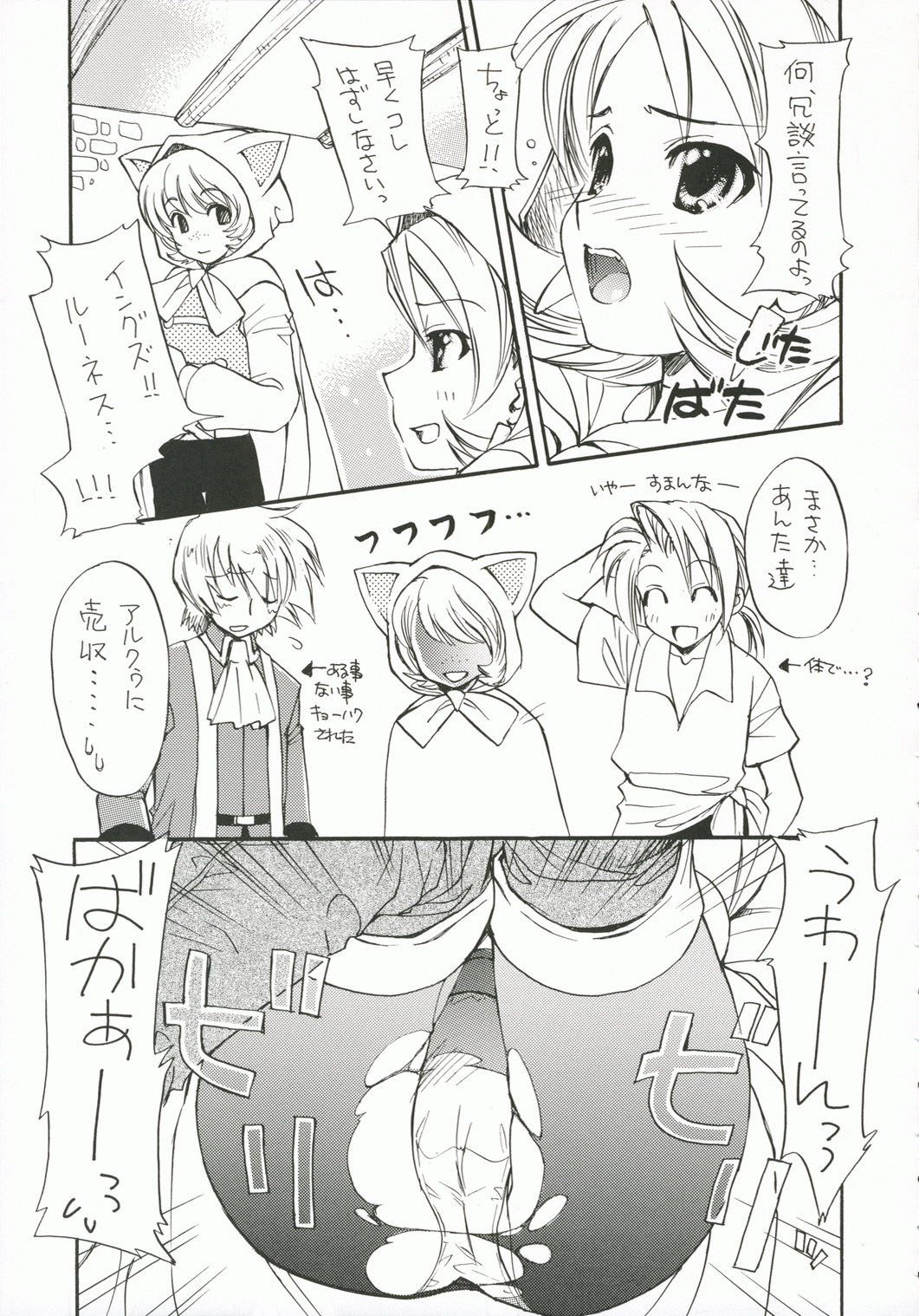 (C71) [スカポン堂 (香川友信、矢野たくみ)] Fancy Fancy (ファイナルファンタジー III)