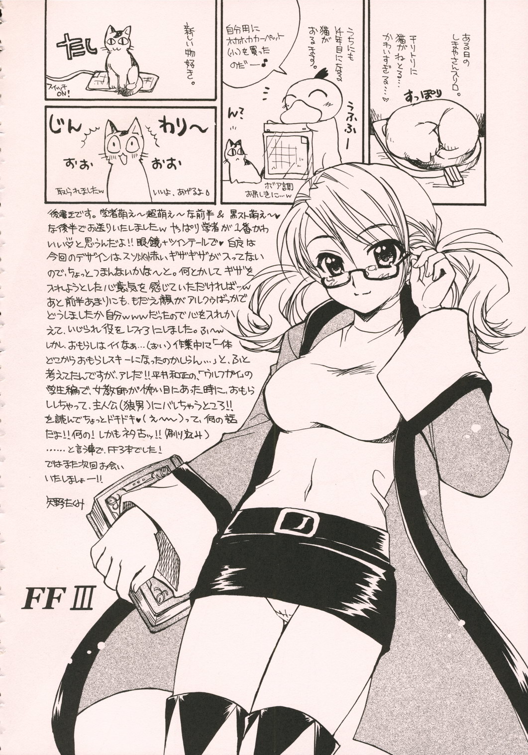 (C71) [スカポン堂 (香川友信、矢野たくみ)] Fancy Fancy (ファイナルファンタジー III)