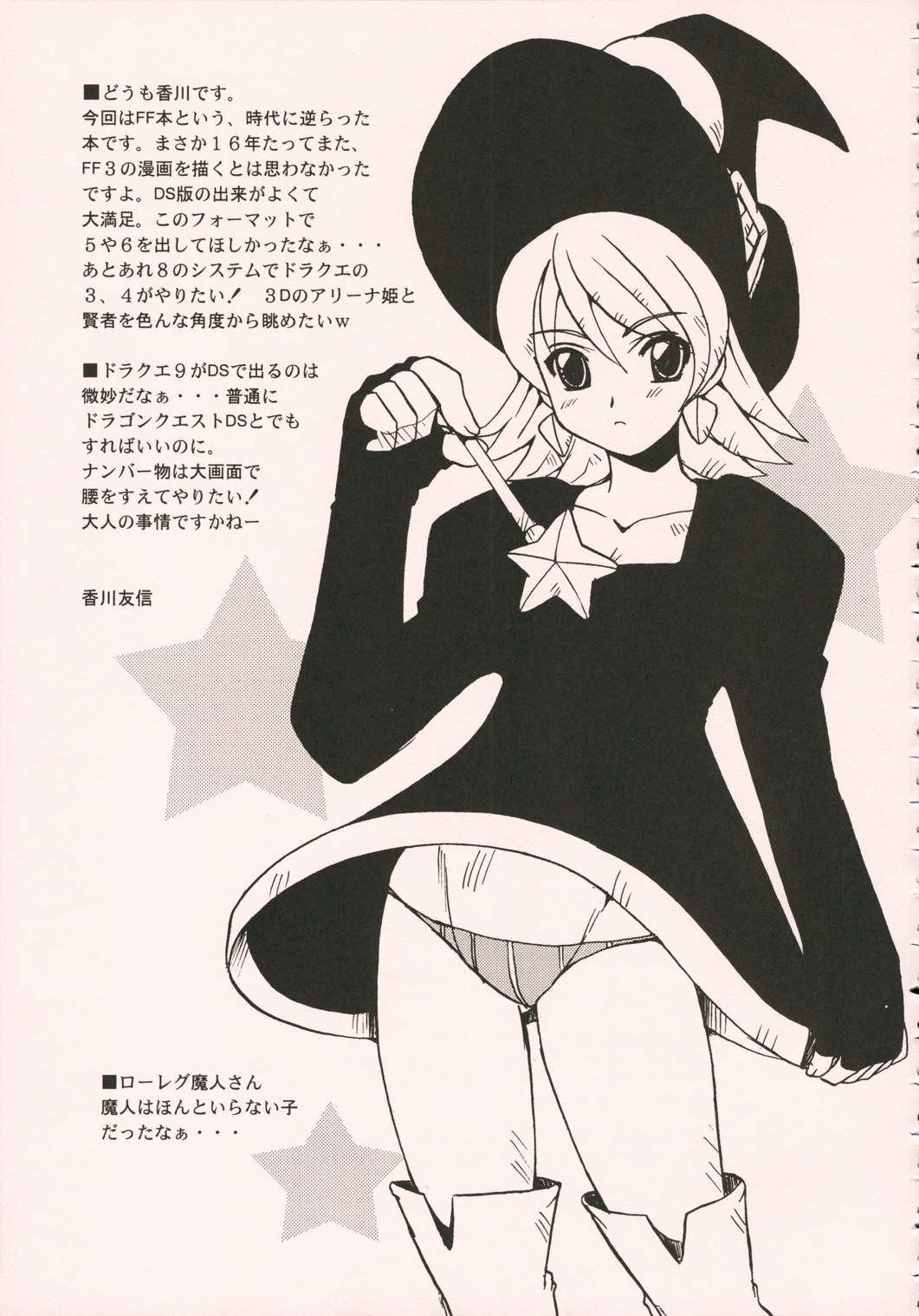 (C71) [スカポン堂 (香川友信、矢野たくみ)] Fancy Fancy (ファイナルファンタジー III)