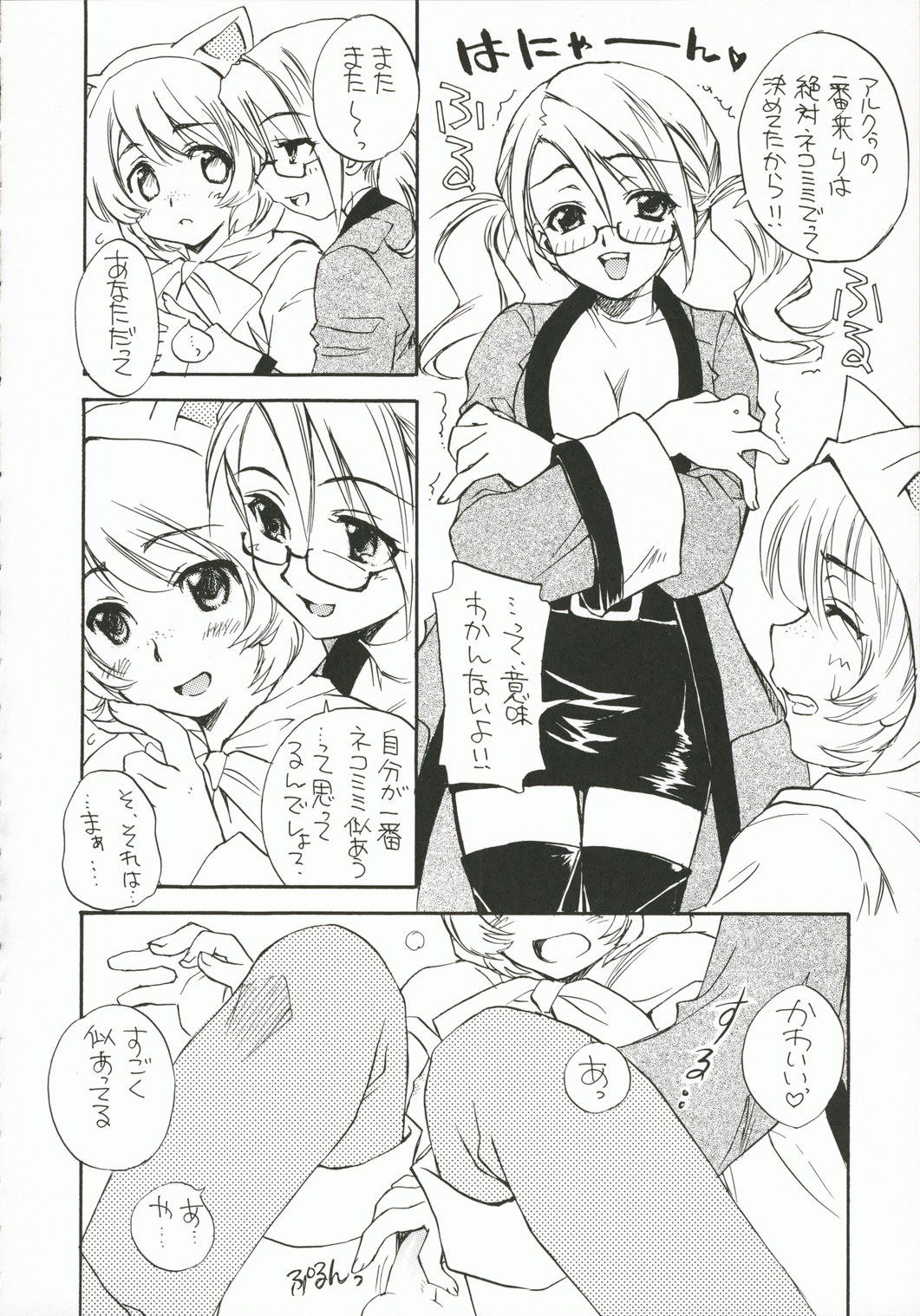(C71) [スカポン堂 (香川友信、矢野たくみ)] Fancy Fancy (ファイナルファンタジー III)