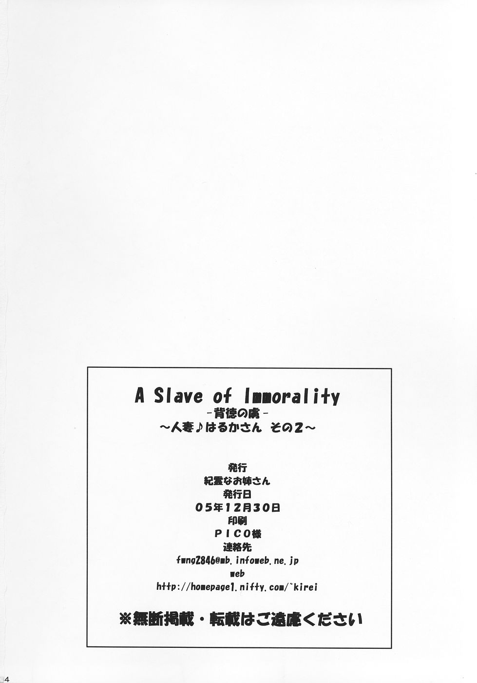 (C69) [記霊なお姉さん (和泉弥生)] A Slave of Immorality ～背徳の虜～ (トゥハート2)