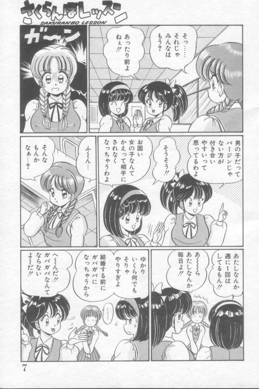 [わたなべわたる] さくらんぼレッスン