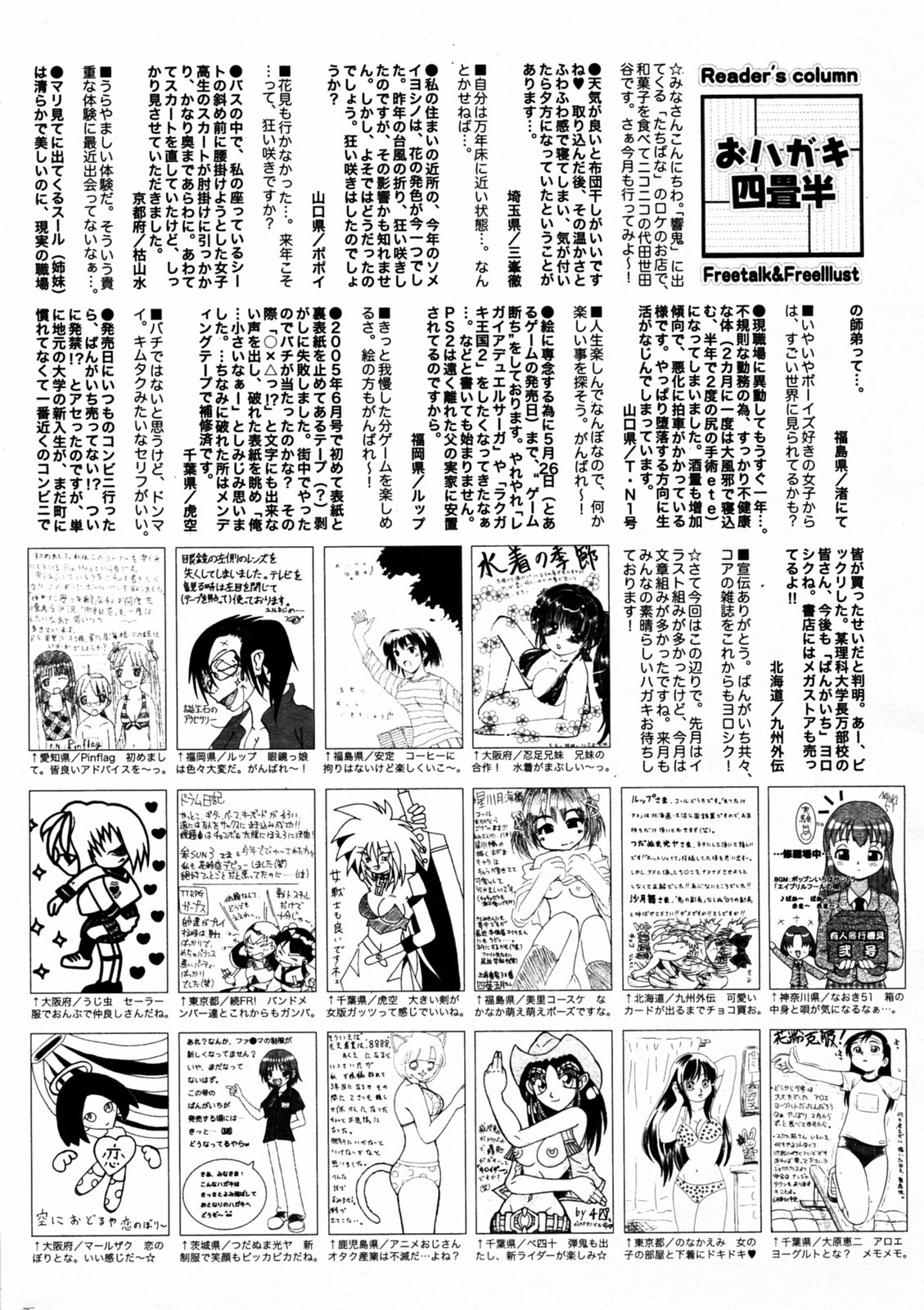 漫画 ばんがいち 2005年7月号