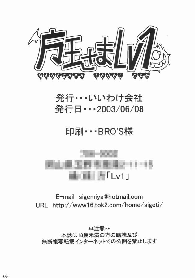 [いいわけ会社 (樹宮匡平)] 魔王様Lv.1 (魔界戦記ディスガイア)