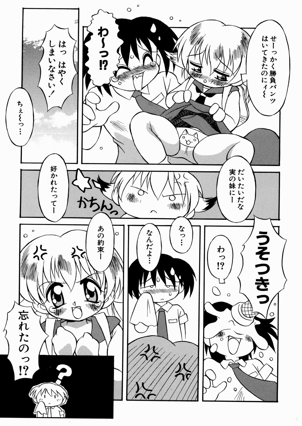 [八重田なぐも] 妹ちゃんだらけ