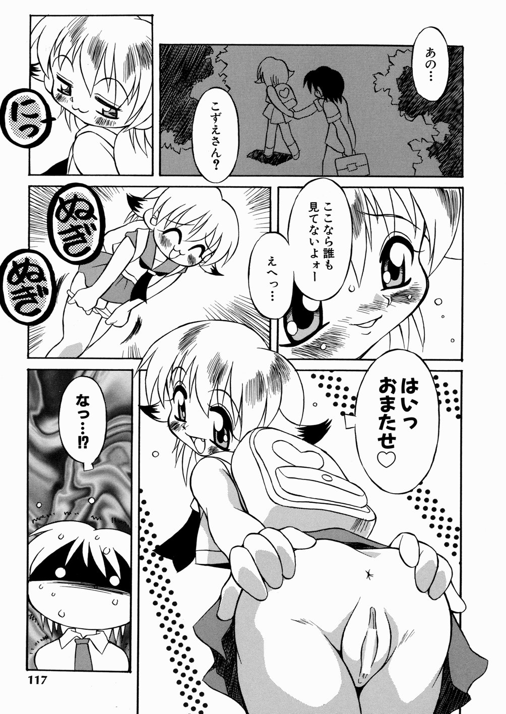 [八重田なぐも] 妹ちゃんだらけ