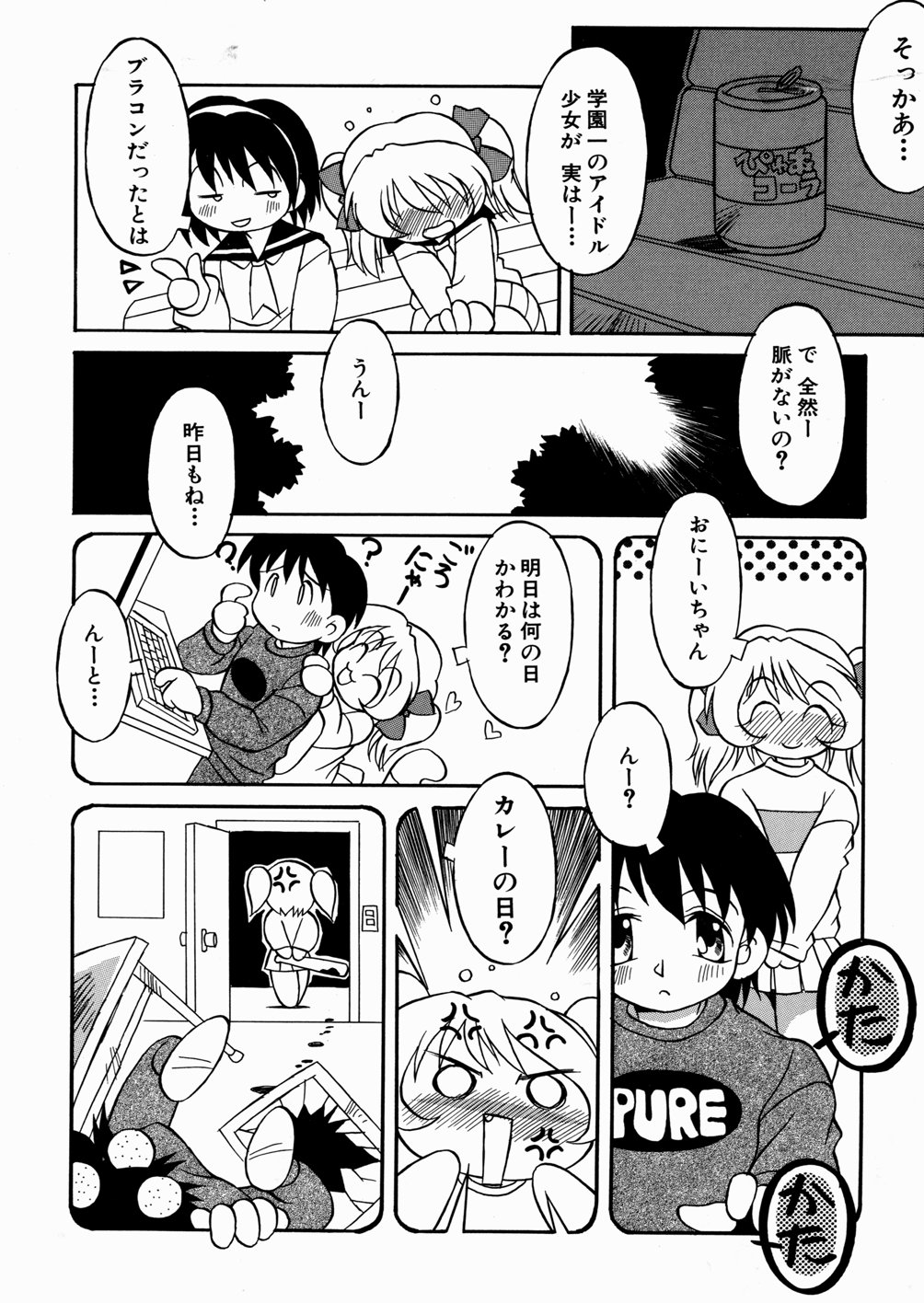 [八重田なぐも] 妹ちゃんだらけ