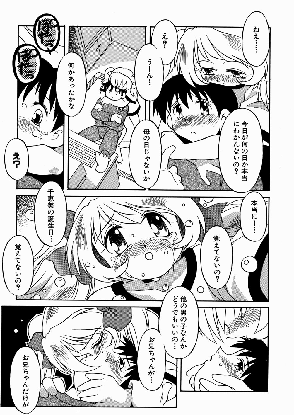 [八重田なぐも] 妹ちゃんだらけ