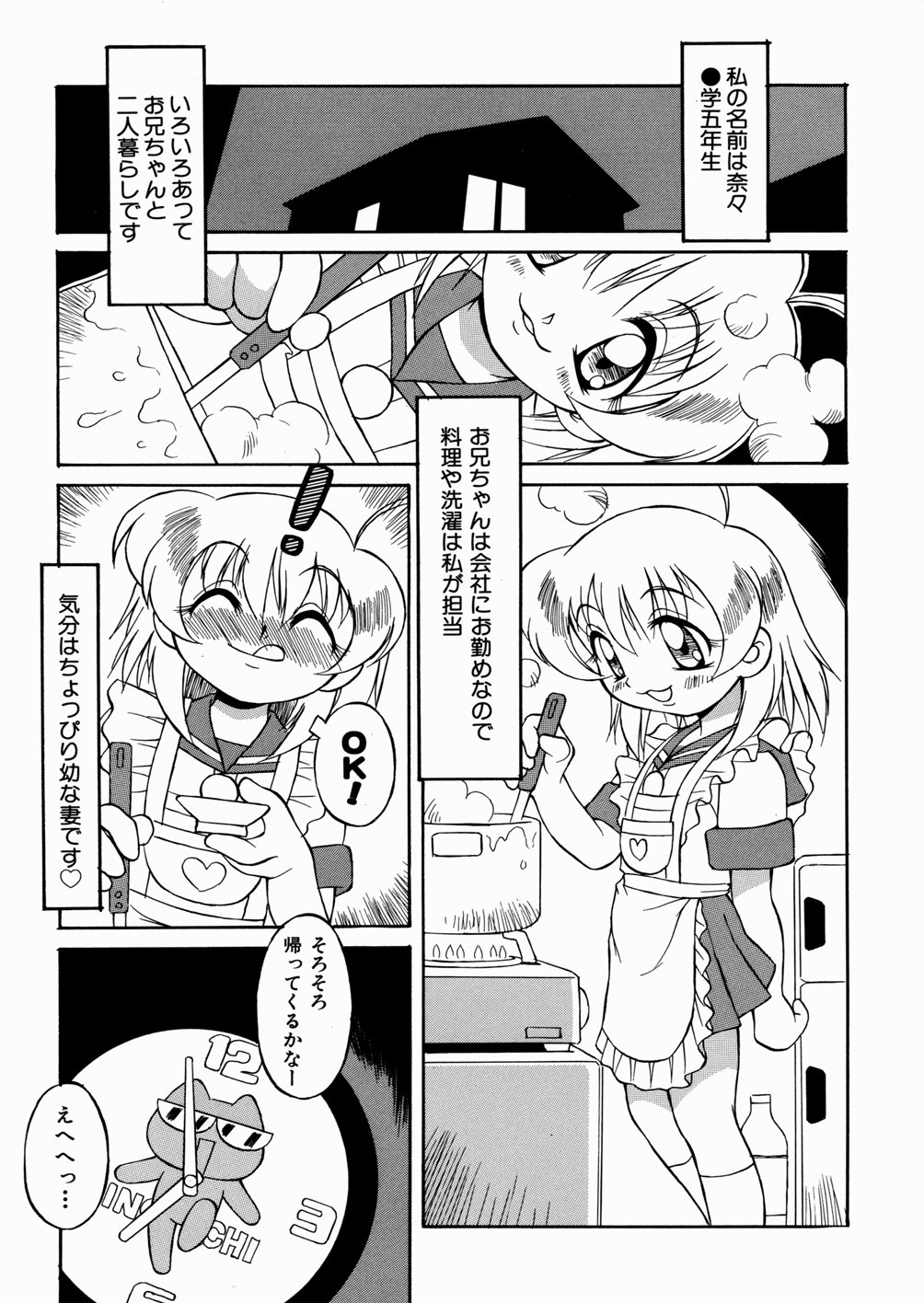 [八重田なぐも] 妹ちゃんだらけ