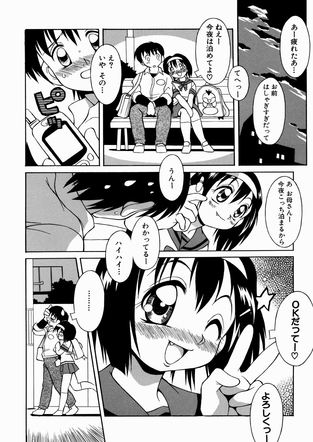 [八重田なぐも] 妹ちゃんだらけ