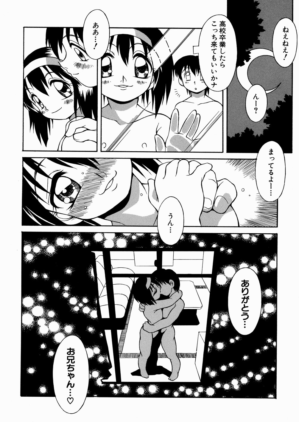 [八重田なぐも] 妹ちゃんだらけ