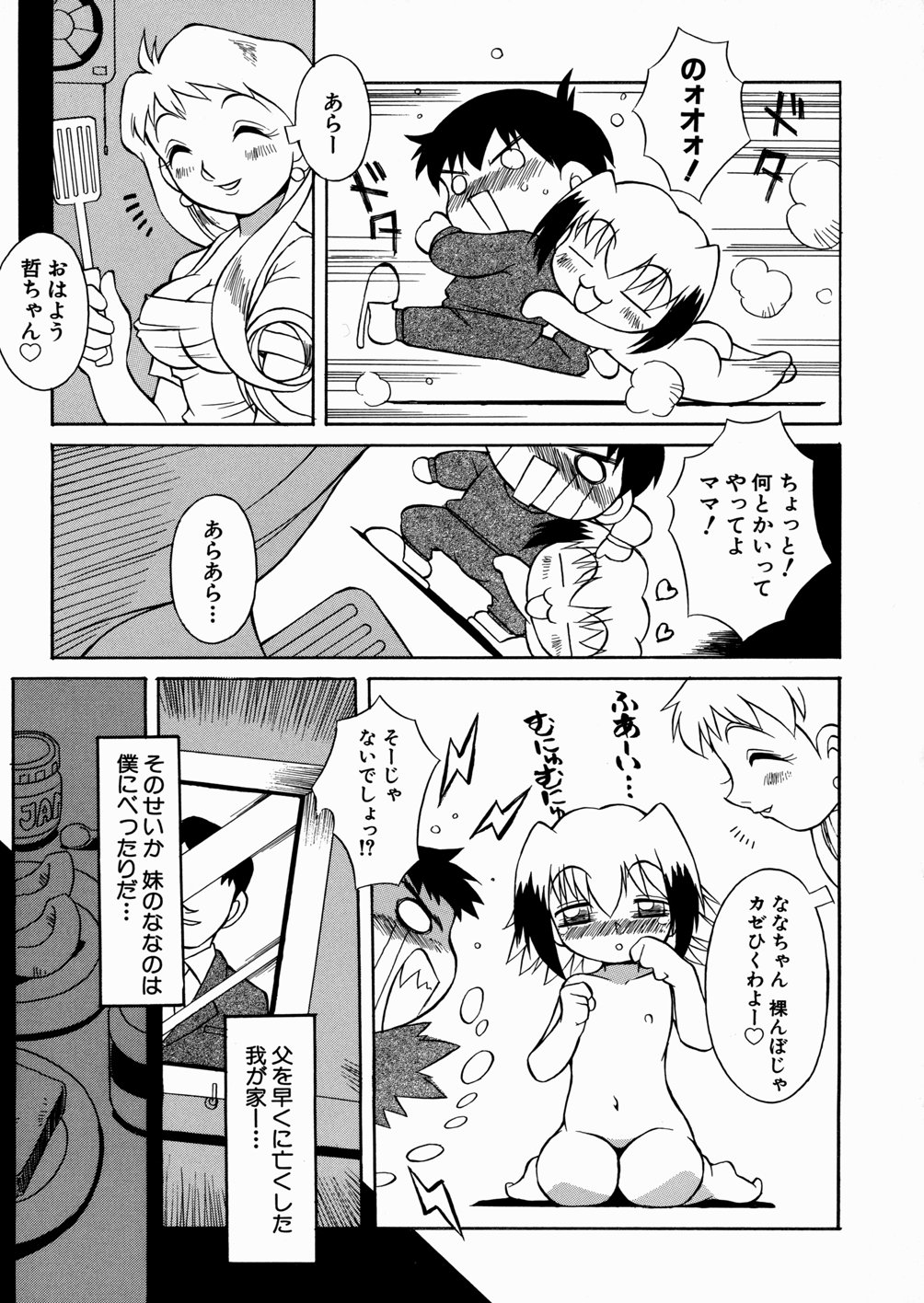 [八重田なぐも] 妹ちゃんだらけ